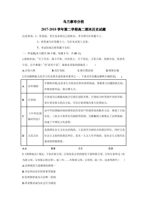 最新布分校17—18学年下学期高二期末考试历史试题(附答案)