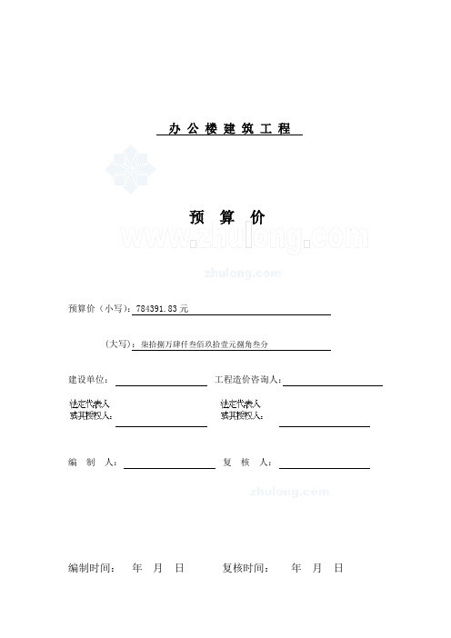 [毕业设计]3层框架结构办公楼建筑工程预算书(含工程量计算及图纸)72页_secret 2