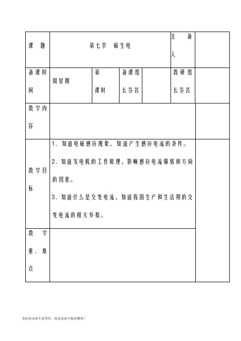 八年级物理下册《9.7 磁生电》教案 新人教版