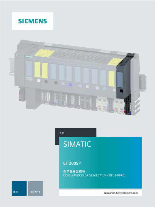 西门子 SIMATIC ET 200SP 数字量输出模块 DQ 8x24VDC 0.5A ST (6