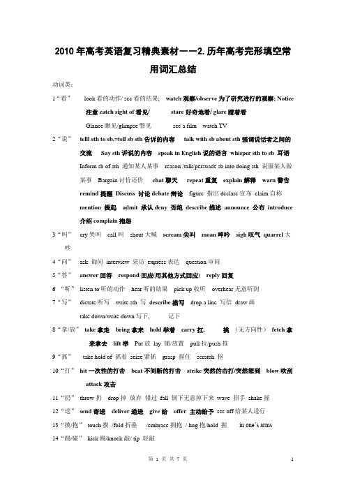 历年高考完形填空常用词汇总结