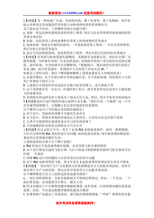 2014年云南省公务员考试行测逻辑推理复习题