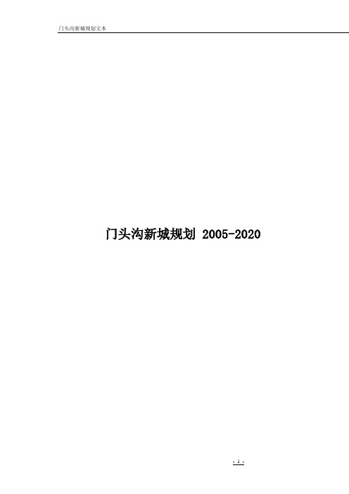 门头沟新城规划2020