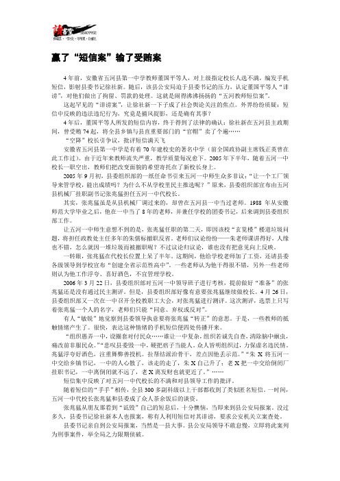 赢了“短信案”输了受贿案