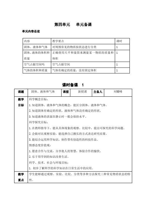 青岛版六三制科学三年级上册第四单元《物体的形态》全部教案(共4课)