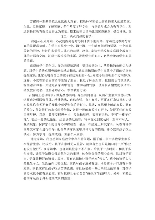 苏霍姆林斯基曾把儿童比做大理石