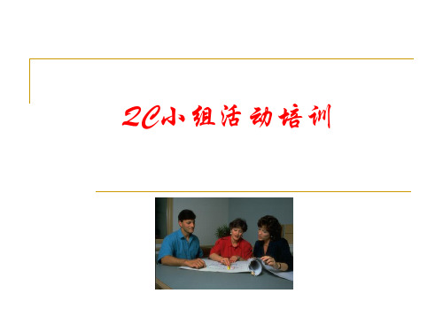 QC小组活动培训(PPT 119页)