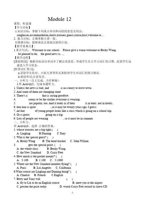 12模块听力初中英语练习