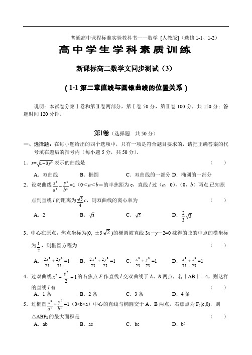 新课标高二数学文同步测试(3)(选修1-1第二章)