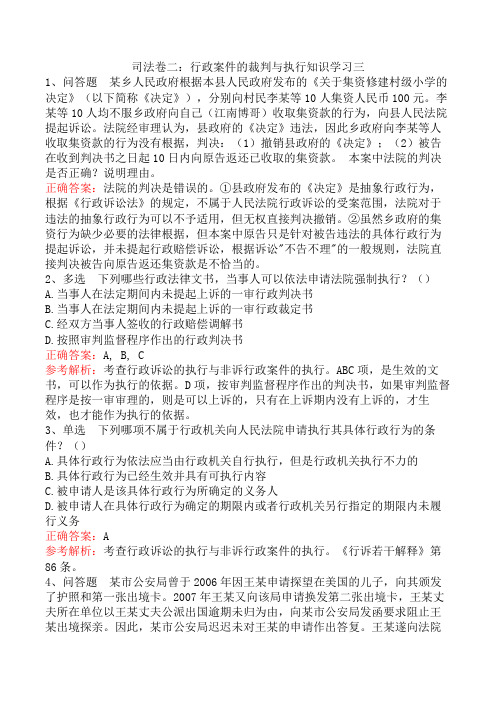 司法卷二：行政案件的裁判与执行知识学习三