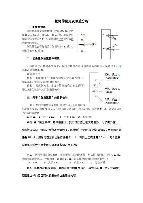 量筒的使用习题