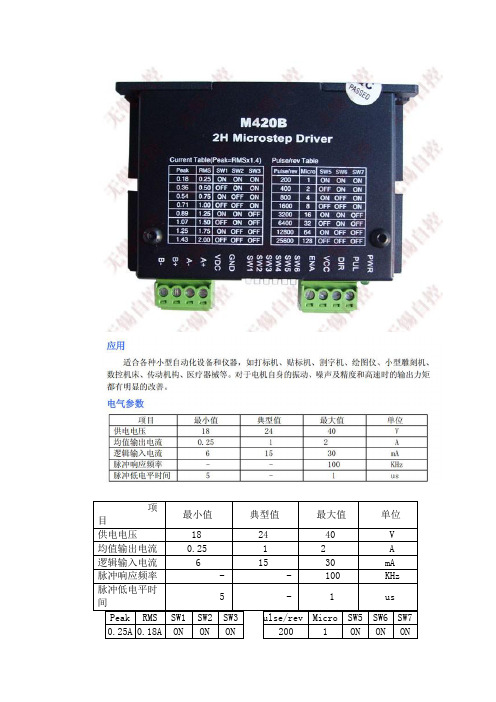 步进驱动 M420B说明书