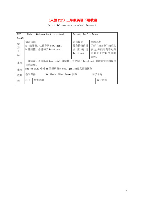 三年级英语下册 Unit 1 Lesson 1(1)教案 人教PEP