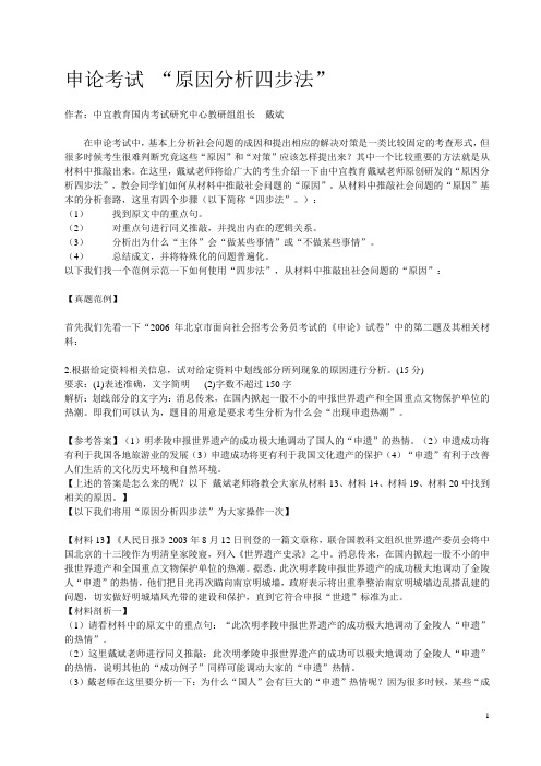 中宜教育戴斌老师申论写作方法