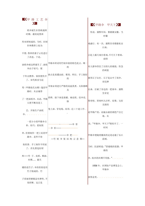 油纸伞知识