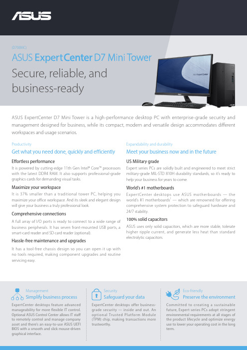 ASUS ExpertCenter D7 Mini Tower 商品说明说明书