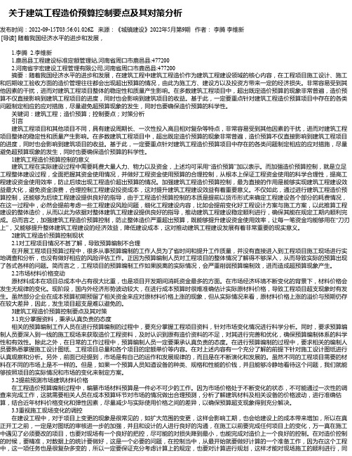 关于建筑工程造价预算控制要点及其对策分析_12