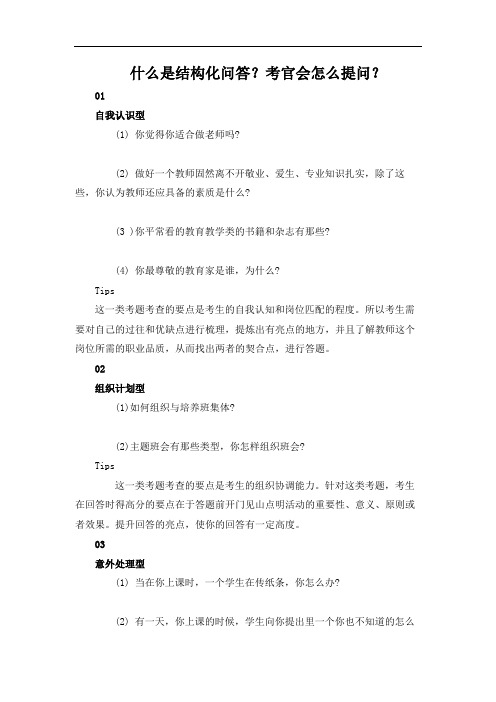 教资：什么是结构化问答？考官会这么提问