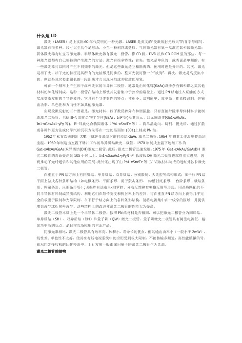 LD简介—什么是LD