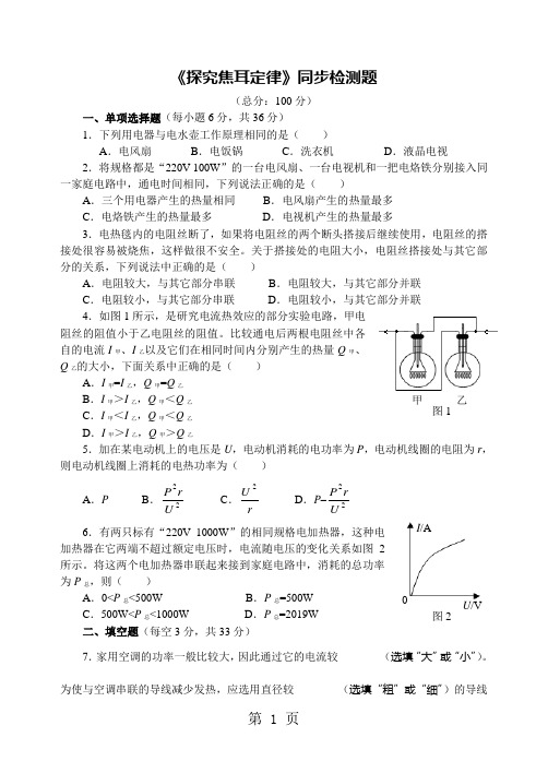 学年度沪粤版物理九年级上册15.4《探究焦耳定律》同步检测题