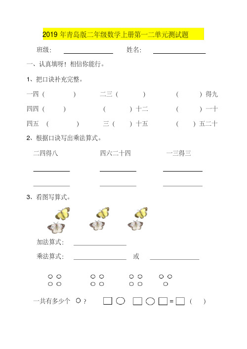 2019年青岛版二年级数学上册第一二单元测试题