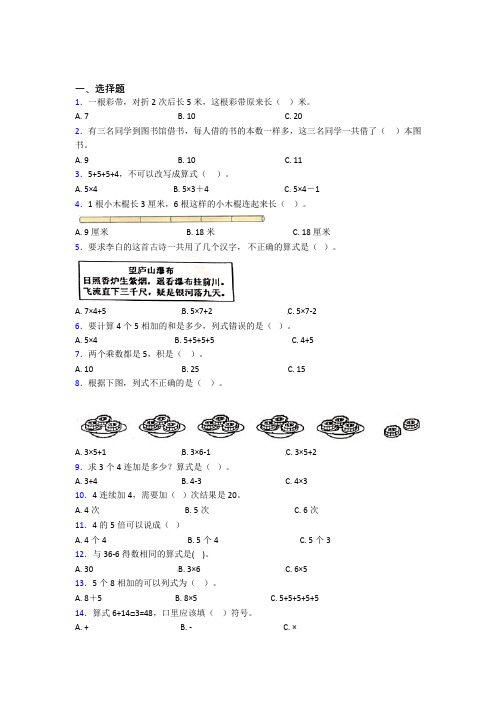 成都四川省成都市中和中学小学数学二年级上册第四单元知识点总结