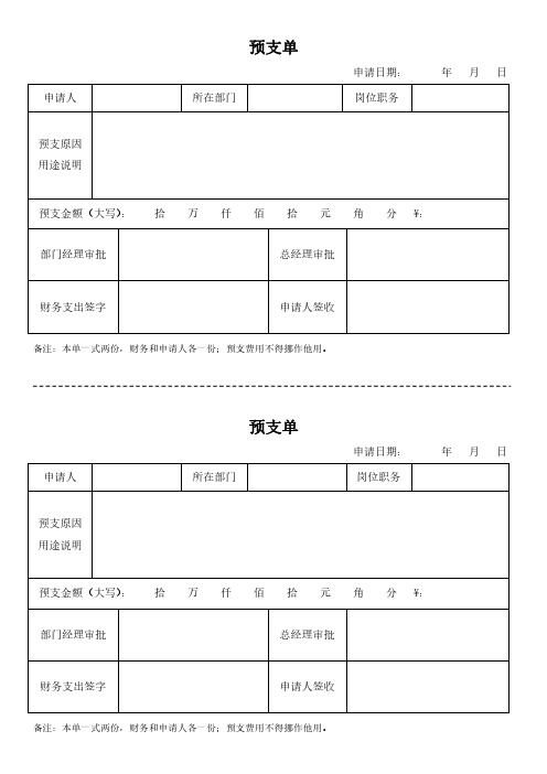 预支单模板