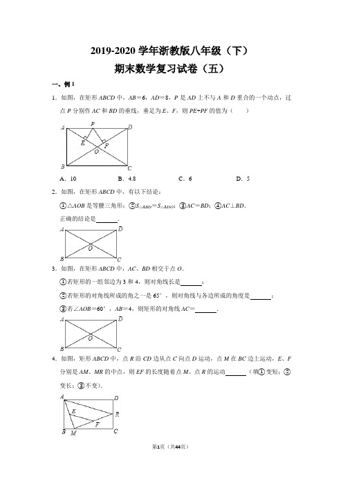 浙教版初中数学八年级下册期末测试题(五)