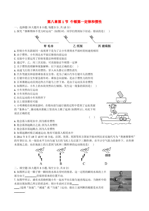 教科版物理八年级下册 第八章 第1节 牛顿第一定律和惯性试题 同步练习1