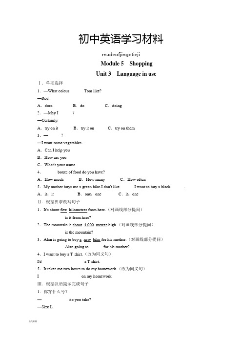 外研版英语七下试题 -module5shoppingunit3