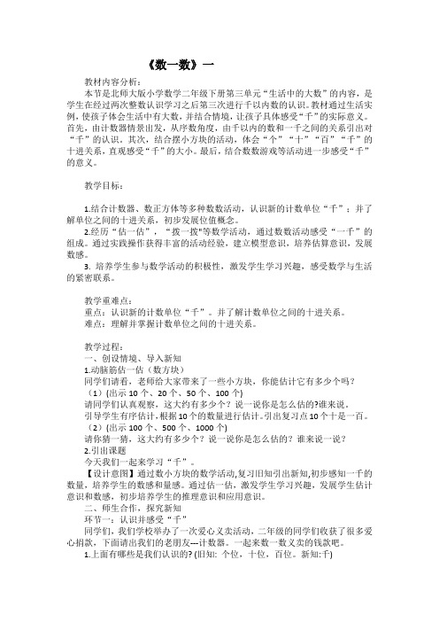 数一数(一) 教案 小学数学北师大版二年级下册