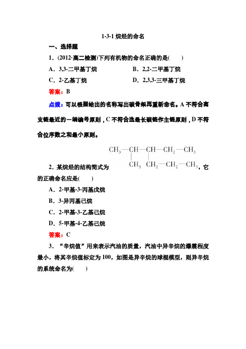 2013高二化学人教版选修5学案1.3.1《烷烃的命名》