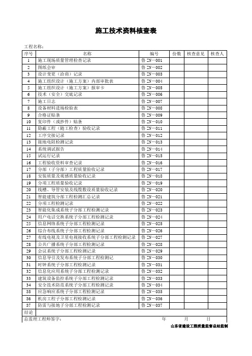 智能建筑施工管理资料样表