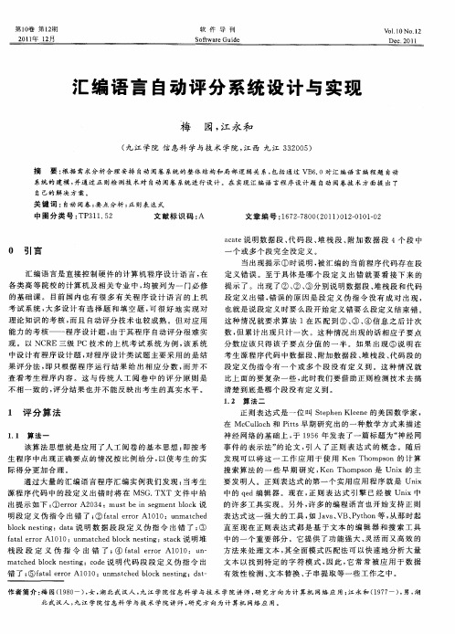 汇编语言自动评分系统设计与实现