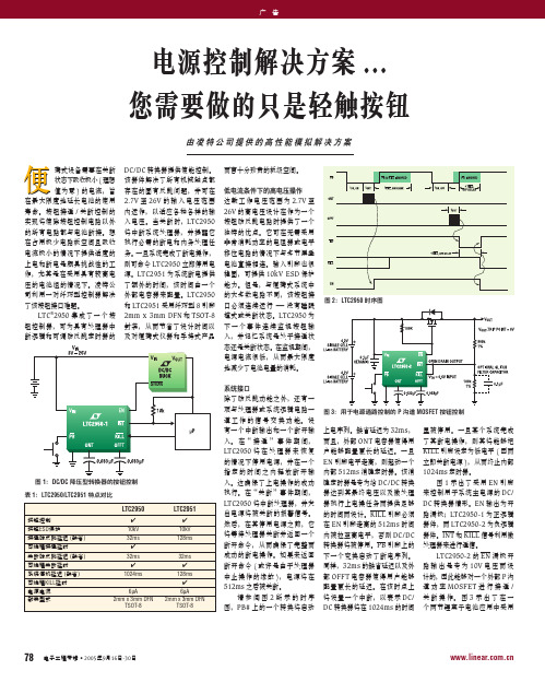 LTC电源管理芯片