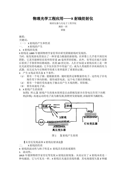 !1物理光学工程应用——X射线衍射