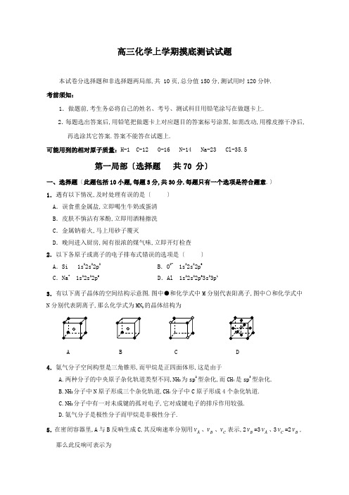 高三化学上学期摸底测试试题