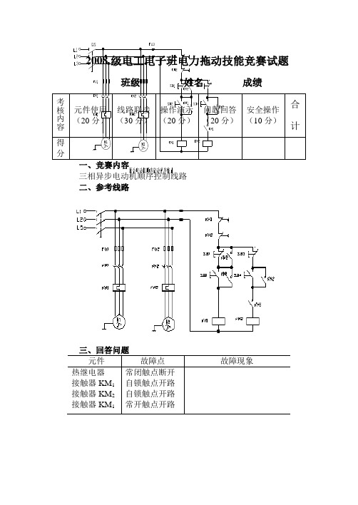 2008级电工电子班电力拖动技能竞赛试题