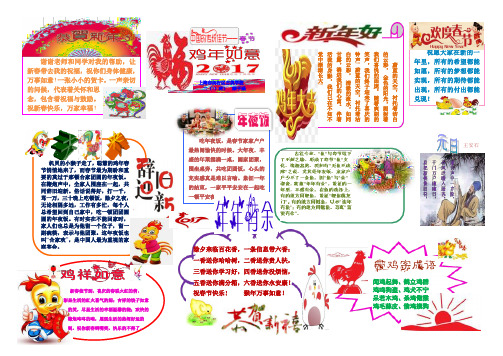 (2份精品小报)2017鸡年春节小报新年小报寒假小报wordA4可编辑 (2)