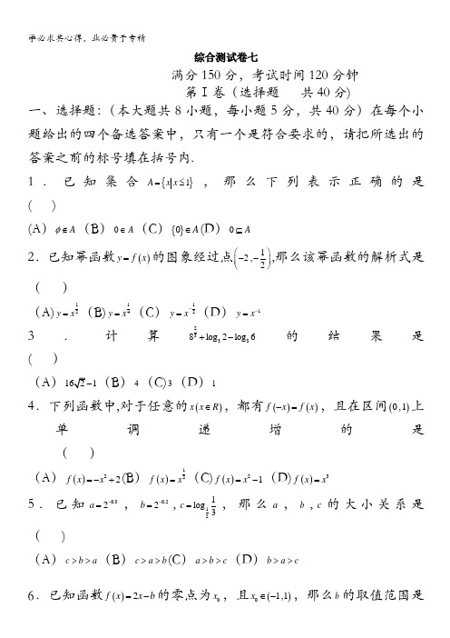 韶关市普通高中2016-2017学年高一上学期数学综合测试卷07 含答案