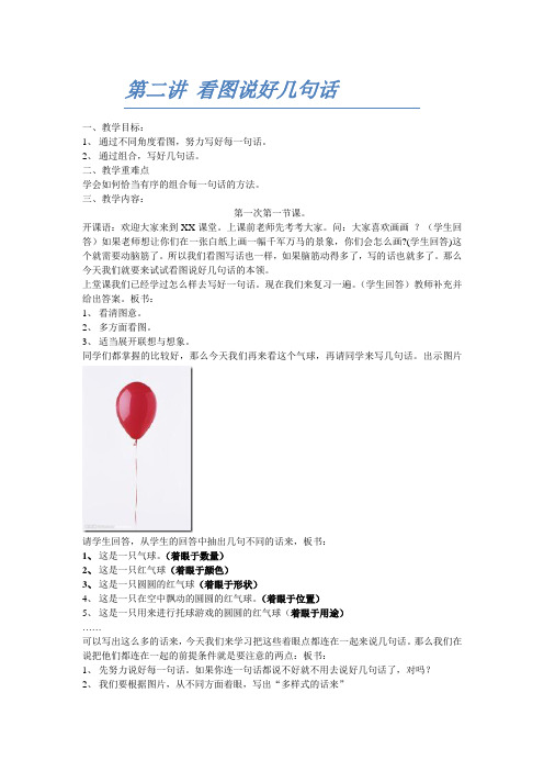 人教版一年级作文《看图说好几句话》教学设计