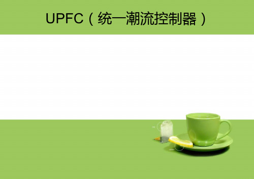 UPFC