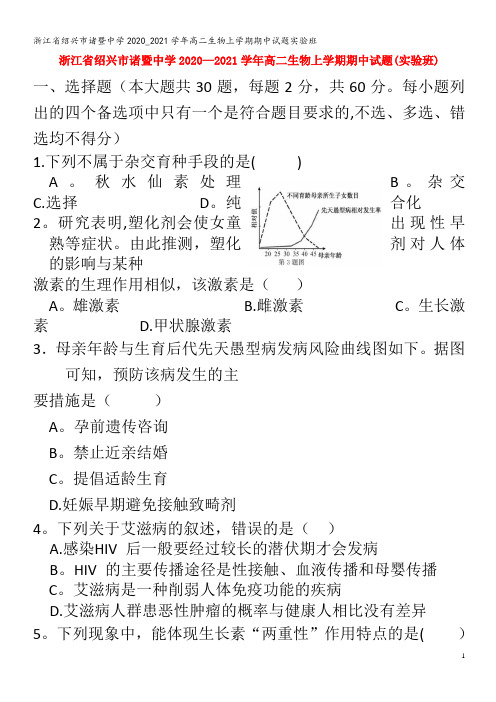 绍兴市诸暨中学高二生物上学期期中试题实验班