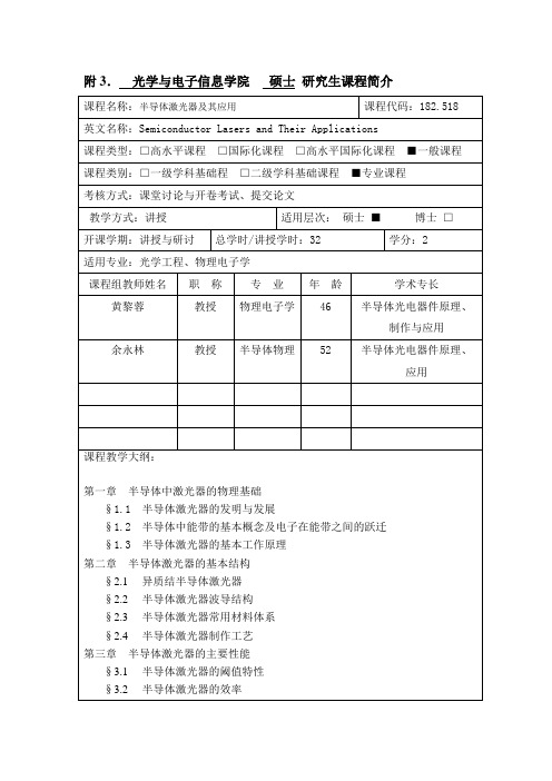 半导体激光器及其应用