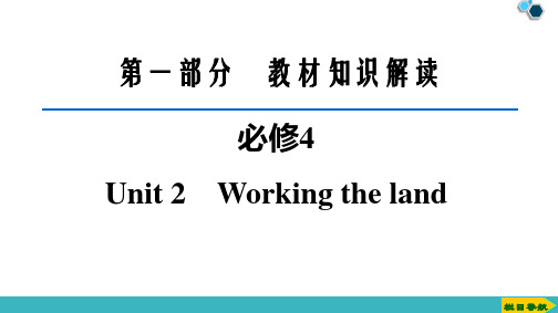 2020版 新高考英语必修4 Unit 2 Working the land