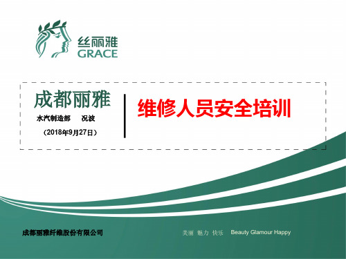 设备维修安全培训PPT课件