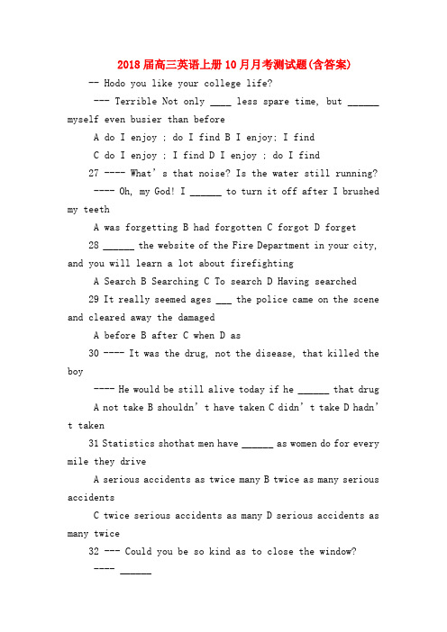 【高三英语试题精选】2018届高三英语上册10月月考测试题(含答案)