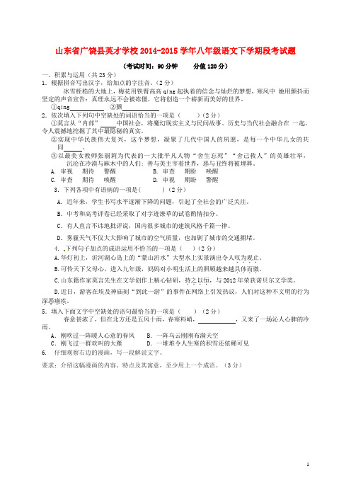 山东省广饶县英才学校八年级语文下学期段考试题(无答案)