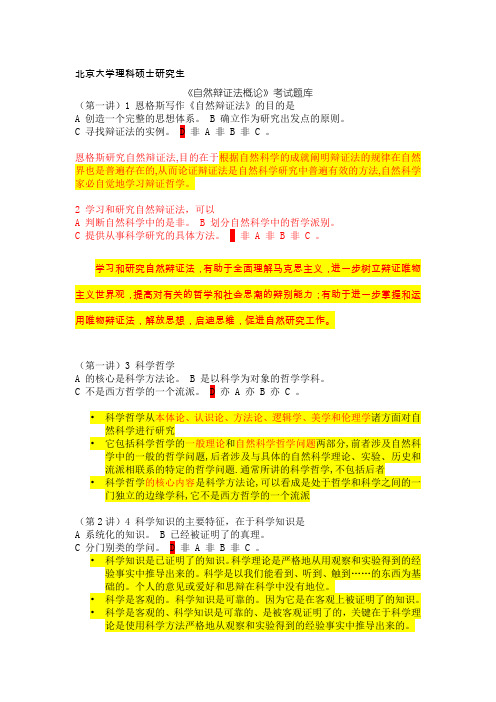 北京大学自然辩证法硕士研究生考试题库(2)