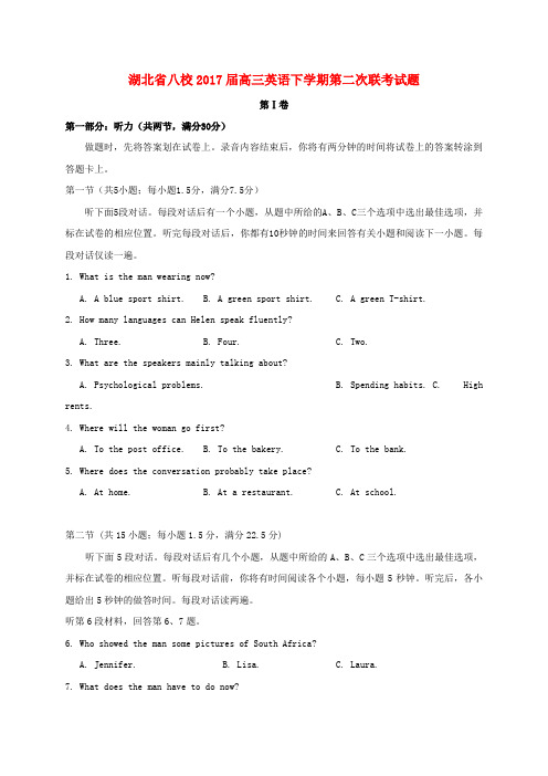 精选湖北省八校2017届高三英语下学期第二次联考试题